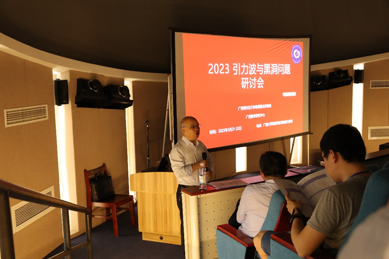 2023引力波与黑洞问题研讨会在BET体育官方网站(中国)有限公司举行